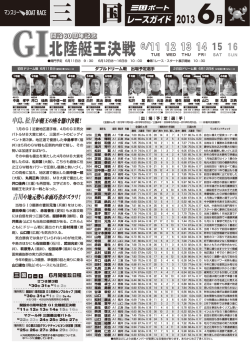 レースガイド 2013 月