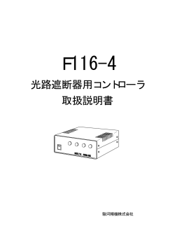 F116-4 - 駿河精機