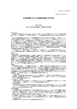 中耳真珠腫に対する低侵襲内視鏡下中耳手術
