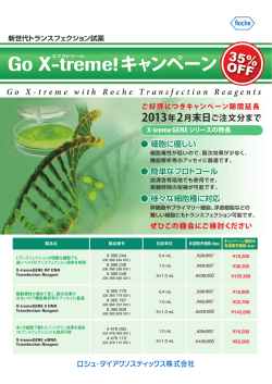 Go X-treme!キャンペーン