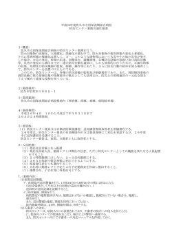 平成26年度佐久市立国保浅間総合病院 防災センター業務共通仕様書 1