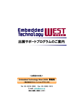 出展サポートプログラムのご案内
