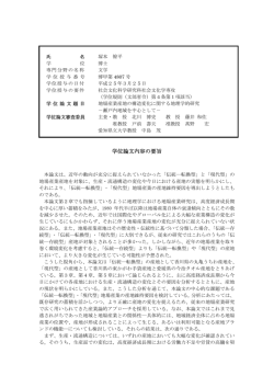 学位論文内容の要旨 - 岡山大学学術成果リポジトリ