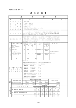 （1）基本計画書 - 大学設置室