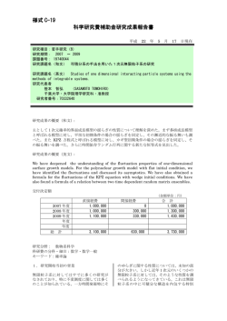 様式 C-19 科学研究費補助金研究成果報告書 科学研究費補助金研究