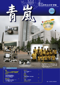 表紙2(OPEN CUMPUS)2 - 北九州市立大学