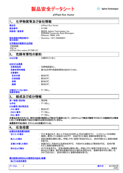 製品安全データシート - Agilent Technologies