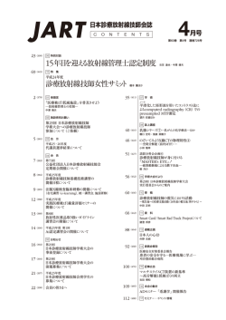 2013年4月号 目次 - 日本放射線技師会
