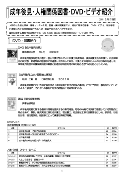 DVD・図書紹介 - ウェルおおさか 大阪市社会福祉研修・情報センター