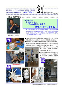第3回クラブ [PDFファイル／464KB] - 上越市