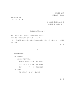 貸借銘柄の追加について - 日本証券金融