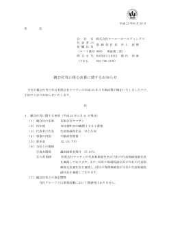 親会社等に係る決算に関するお知らせ - ケーユーホールディングス
