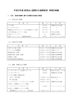h23yosan.pdf（52KB） - 豊橋文化振興財団