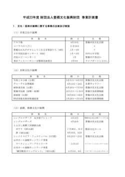 h23yosan.pdf（52KB） - 豊橋文化振興財団