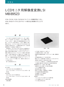 LCDモニタ用解像度変換LSI MB89523