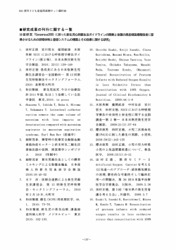 婦人科新生児血液学会雑誌 14，田村正徳，教育セミナー5