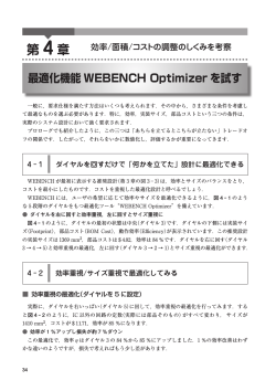 第 4章 最適化機能 WEBENCH Optimizer を試す
