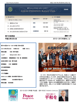 PowerPoint プレゼンテーション - 堺フェニックスロータリークラブ