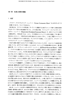 見る/開く - 東京外国語大学学術成果コレクション