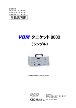 取扱説明書（VBM8000） ダウンロード - CBC