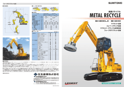 カタログ（PDF：2822KB） - 住友建機株式会社