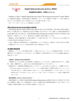 Digital National Security Archive（DNSA） - 紀伊國屋書店