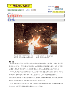 賀茂神社御篝神事 - 桐生市