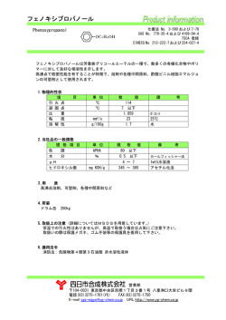 フェノキシプロパノール