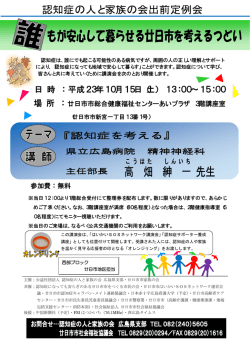 認知症の人と家族の会出前定例会 - 認知症の人と家族の会 広島県支部