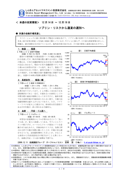 ソブリン・リスクから通貨の選別へ - しんきんアセットマネジメント投信