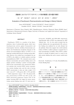 高齢者におけるパズフロキサシンの体内動態と投与量の  - 日本TDM学会
