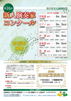 参加者 募集 - 市川市文化振興財団