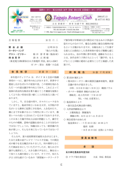 会 長 挨 拶 幹 事 報 告 委 員 会 報 告 卓 話 - 多賀城ロータリークラブ
