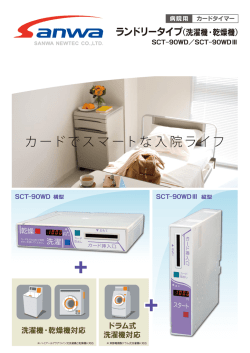 ランドリータイプ - 三和ニューテック