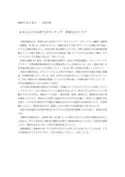3月からすさみ町でボランティア 摂南大のクラブ