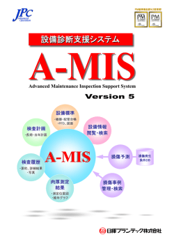 設備診断支援システム