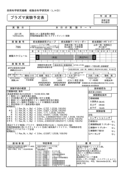 プラズマ実験予定表 - LHD実験情報・速報 - 核融合科学研究所