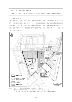 資料2(地域概況)(1) (PDF形式, 1.72MB) - 名古屋市