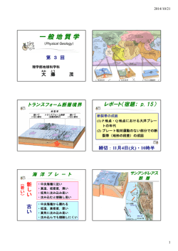 一般地質学
