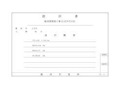 金抜き設計書 [1234KB pdfファイル] - 鹿沼市