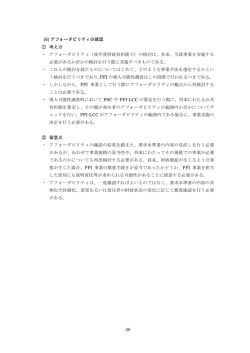 要求水準書作成指針（案）（3／16）