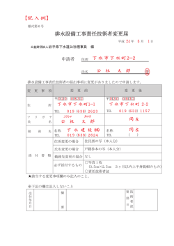 記入例 - 岩手県下水道公社