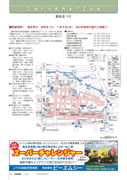 株式会社ピーエムシー TEL.027-268-3444 - 前橋商工会議所