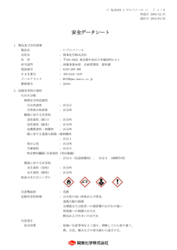 安全データシート - 関東化学株式会社