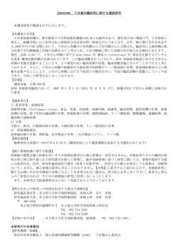 子宮がん肉腫症例に関する調査研究 - 名古屋大学