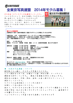 募集チラシ - 全東京写真連盟