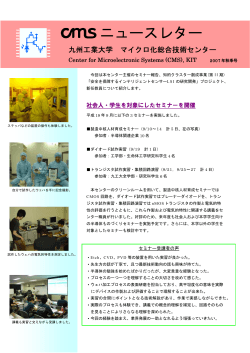 CMSニュースレター2007年秋号を発行しました(pdf) - 九州工業大学