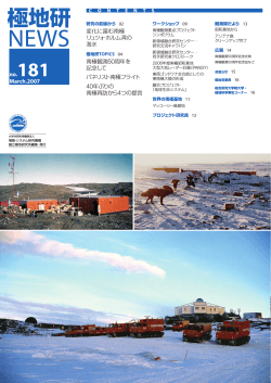 極地研 no181.indd - 国立極地研究所