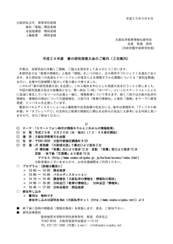 プログラム：（詳細 - 大阪私学教育情報化研究会