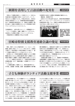 話題のページ - 宮崎市の教育情報サイト アイビーネット